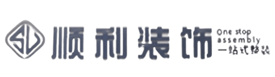 兴宁区顺利装修公司